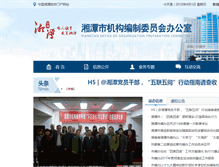 Tablet Screenshot of bwb.xiangtan.gov.cn