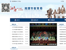 Tablet Screenshot of jy.xiangtan.gov.cn