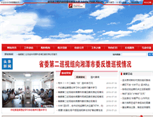 Tablet Screenshot of lz.xiangtan.gov.cn